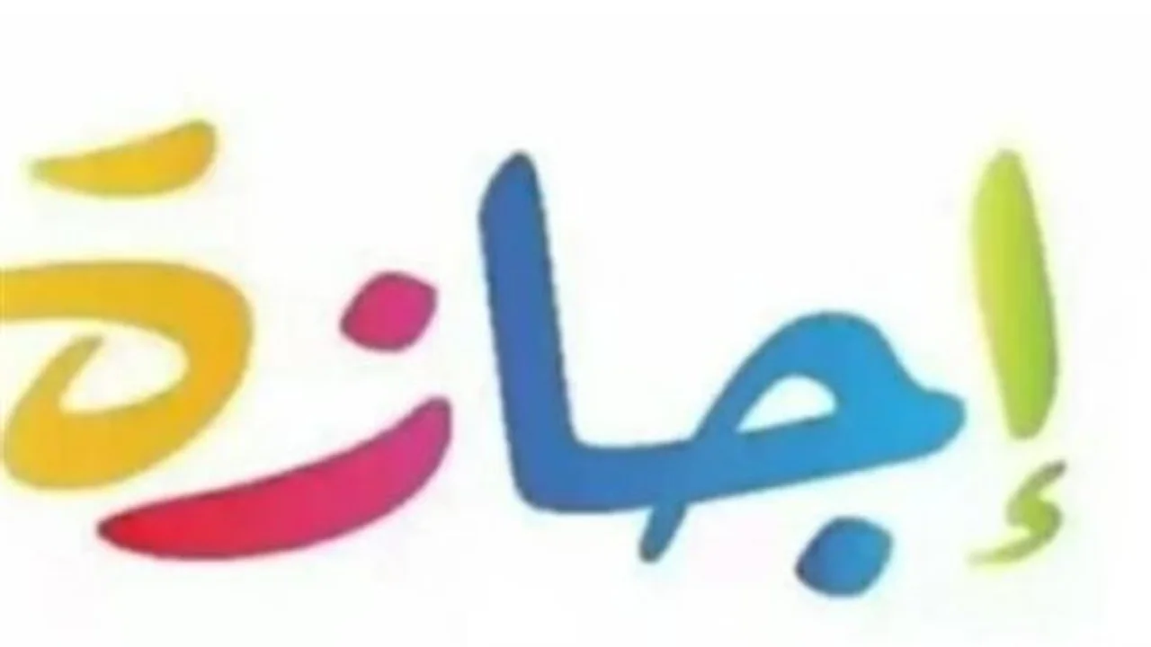 7 مناسبات وطنية.. جدول العطلات الرسمية للموظفين في مصر خلال العام